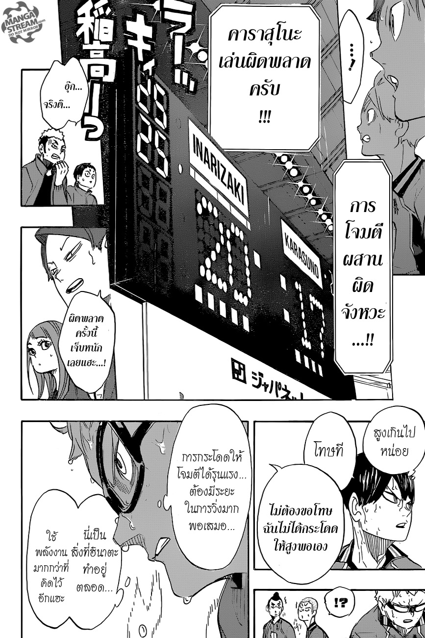 Haikyuu!! page 6