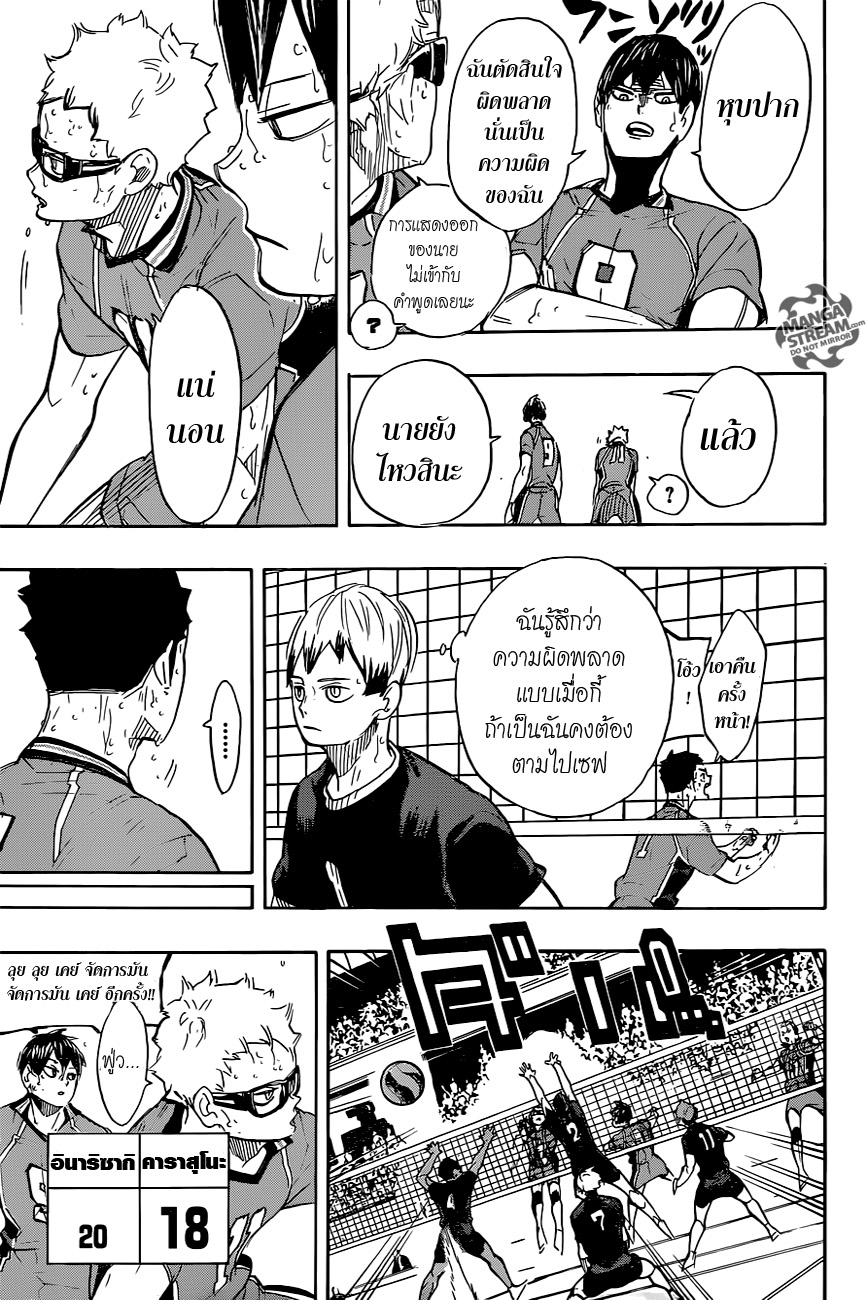 Haikyuu!! page 7