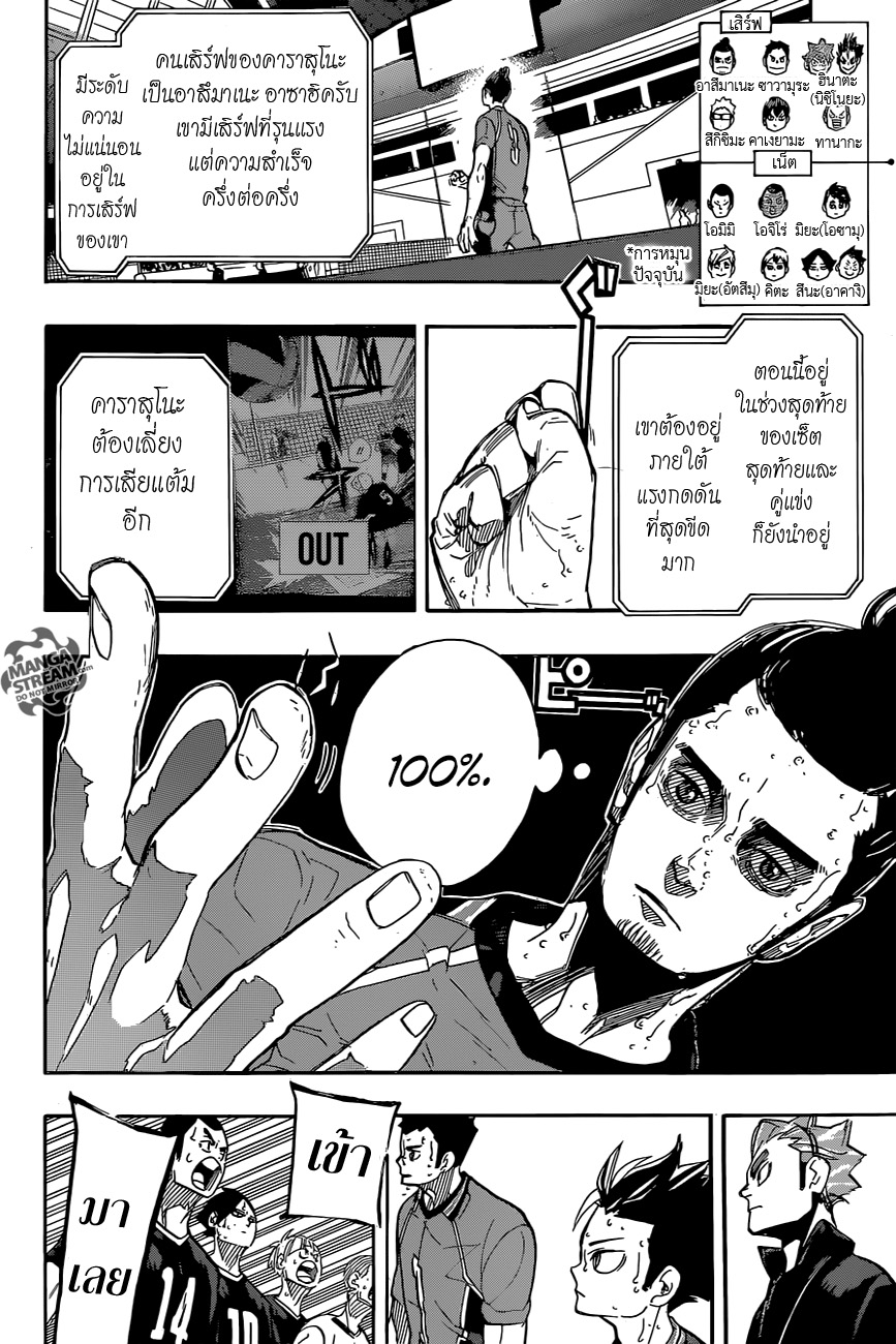 Haikyuu!! page 8