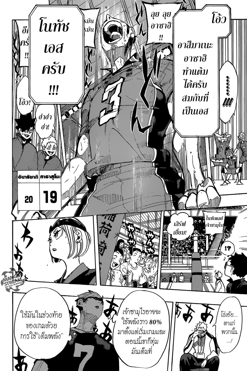 Haikyuu!! page 10