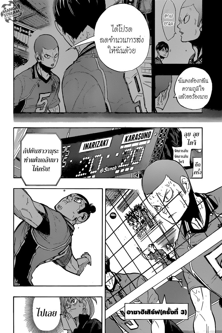 Haikyuu!! page 2