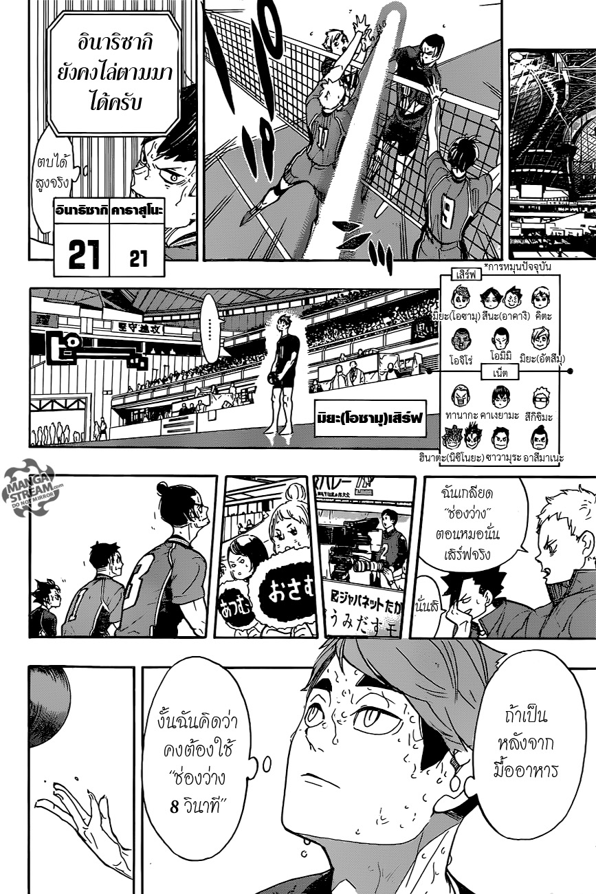 Haikyuu!! page 5