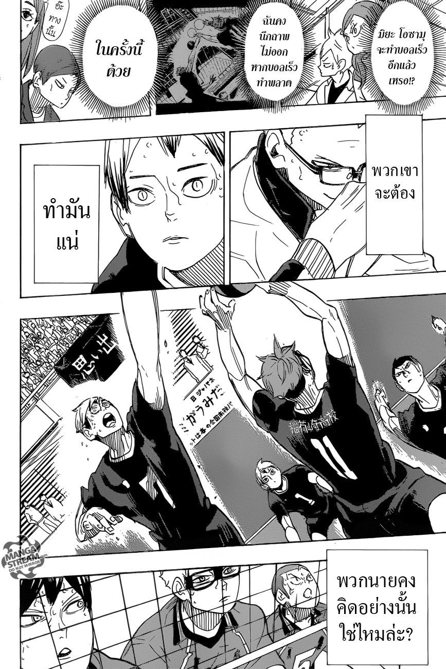 Haikyuu!! page 7