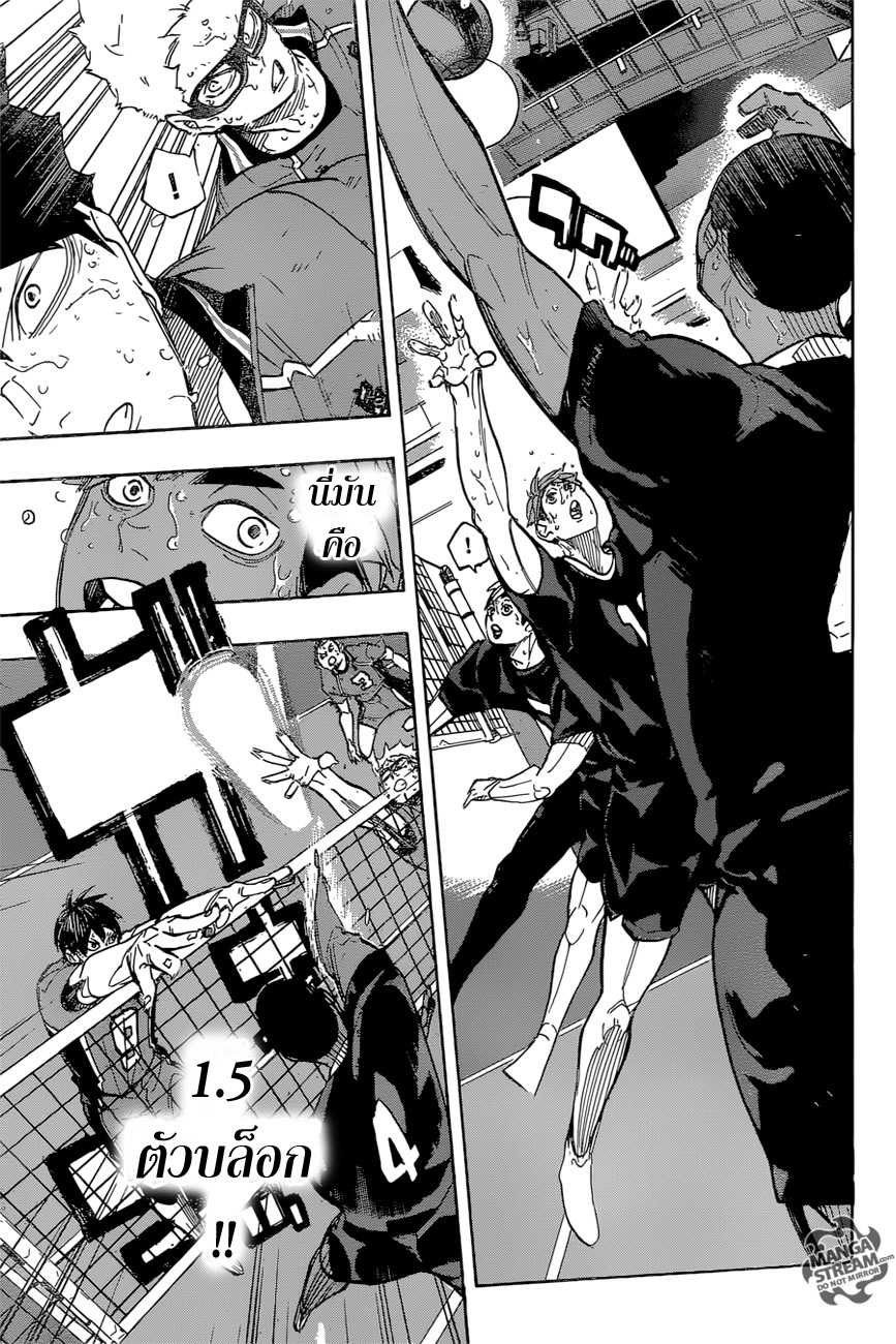 Haikyuu!! page 8
