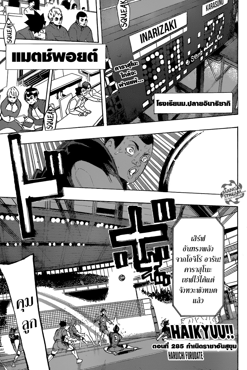 Haikyuu!! page 1