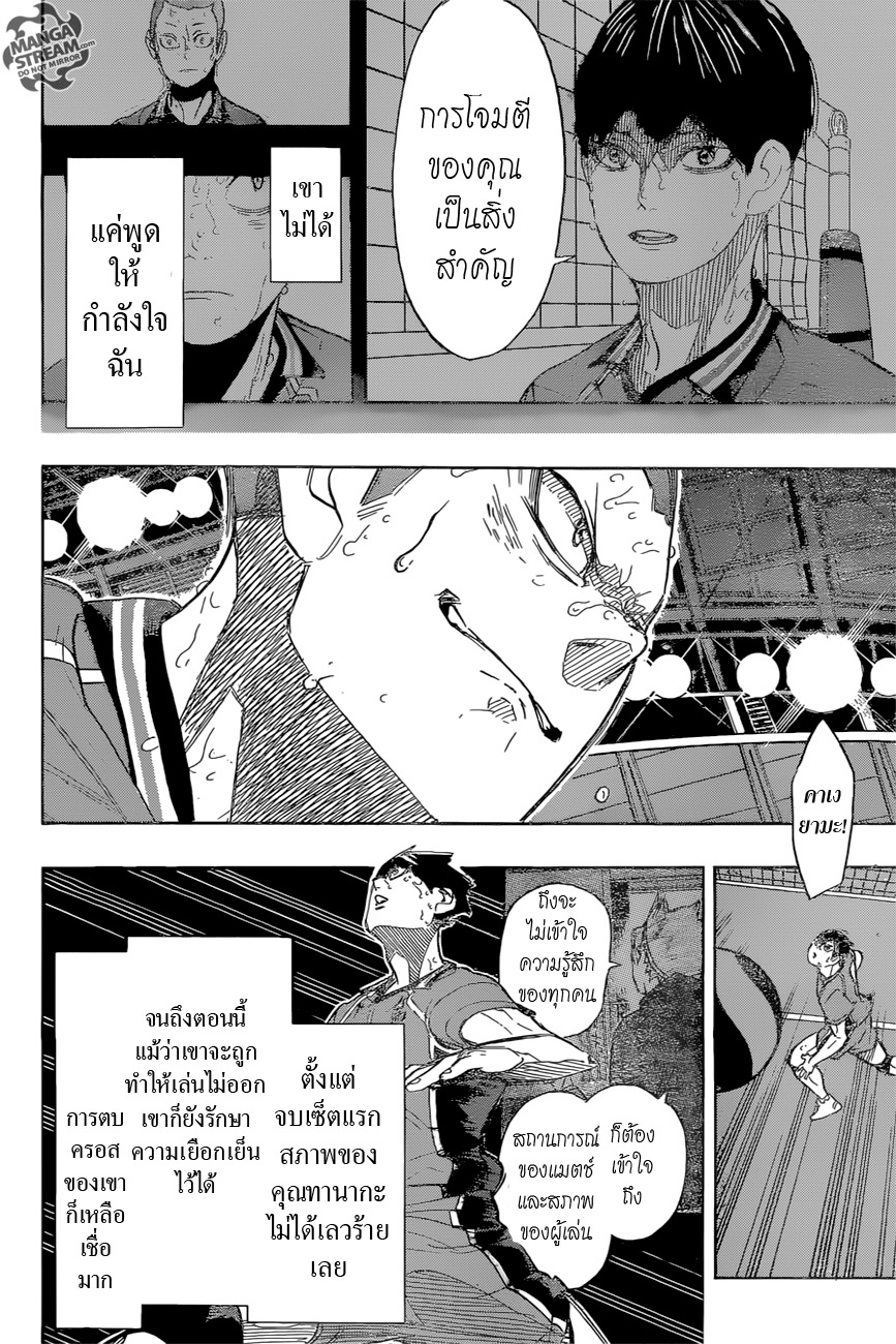 Haikyuu!! page 7
