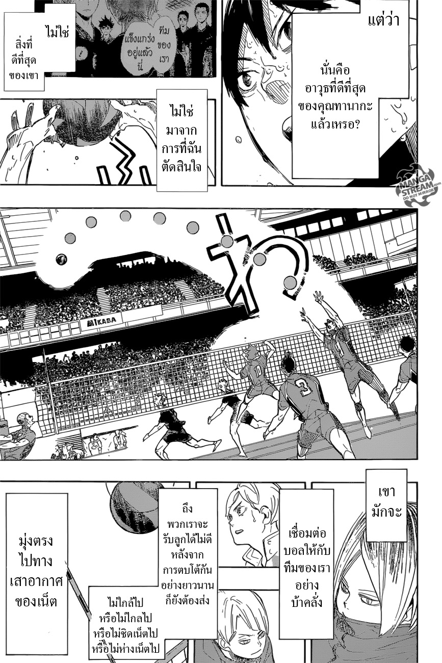 Haikyuu!! page 8
