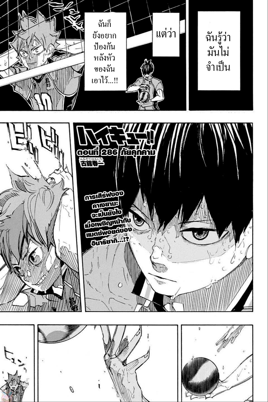 Haikyuu!! page 1