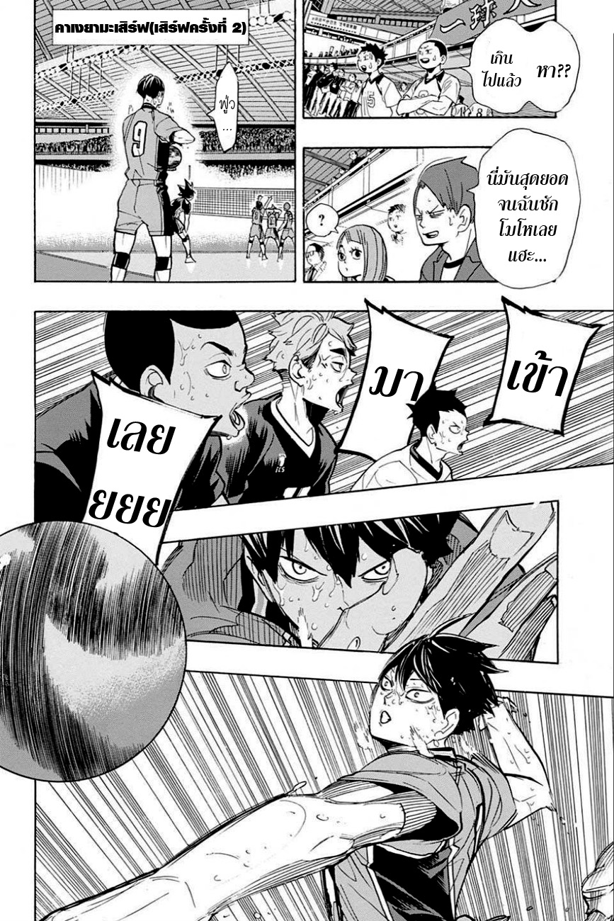Haikyuu!! page 3