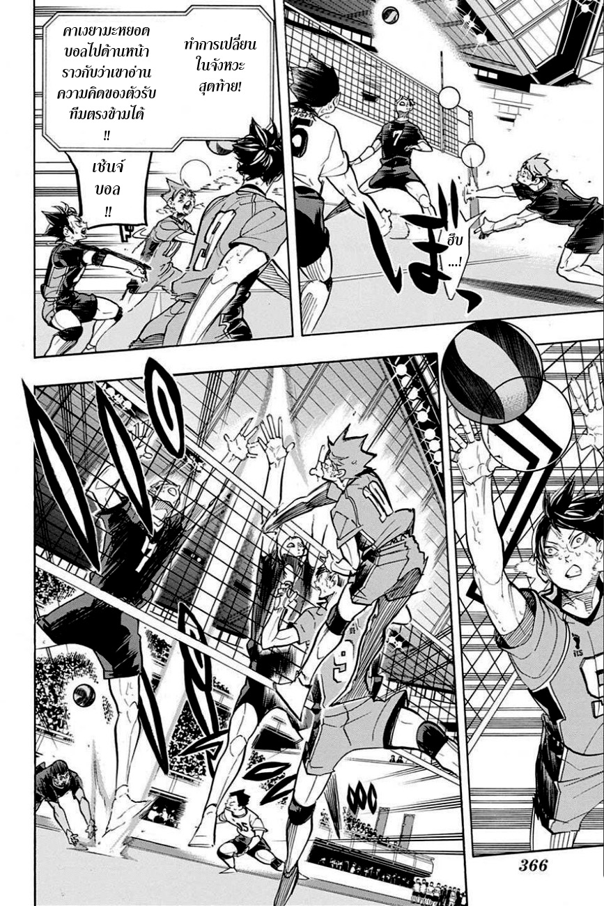 Haikyuu!! page 5