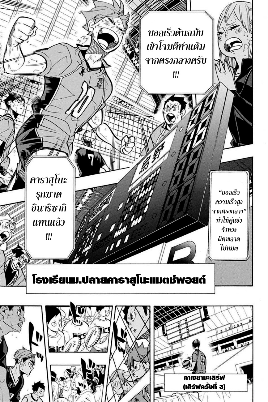 Haikyuu!! page 6
