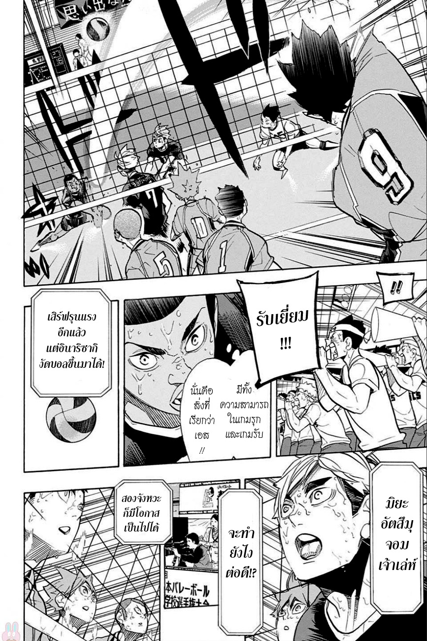 Haikyuu!! page 7