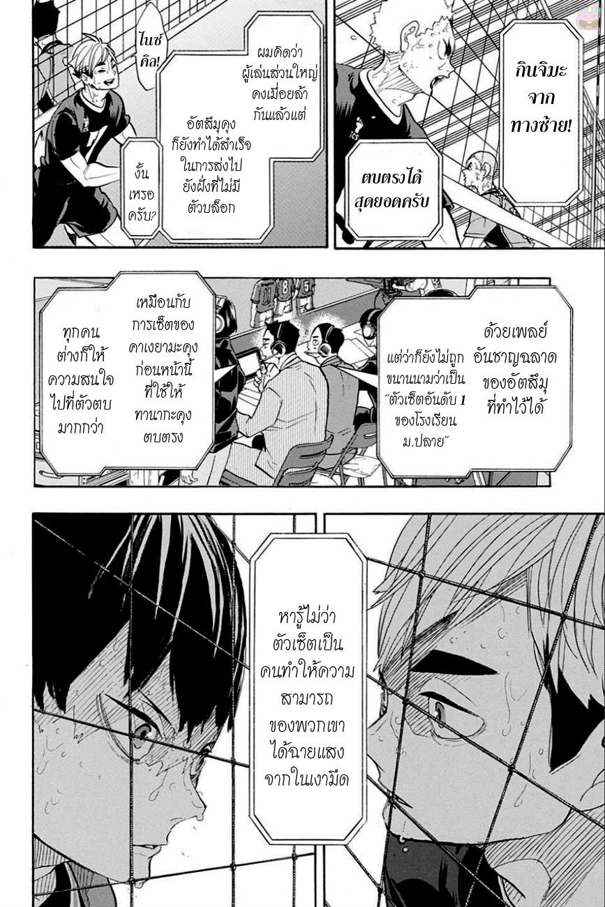 Haikyuu!! page 9