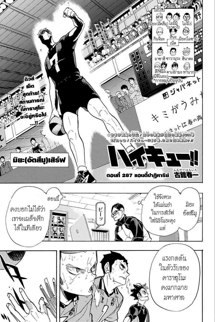 Haikyuu!! page 1