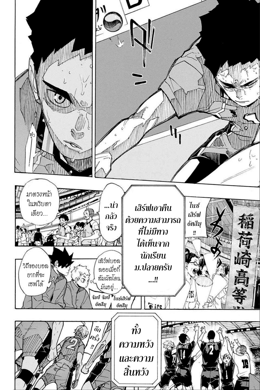 Haikyuu!! page 3