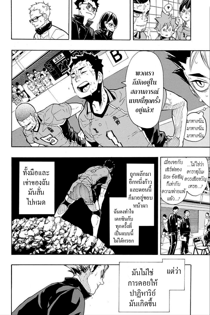 Haikyuu!! page 5