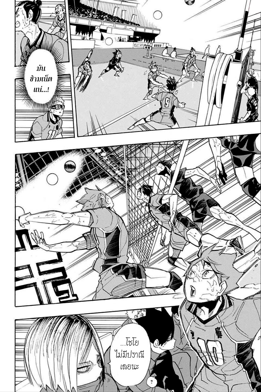 Haikyuu!! page 8