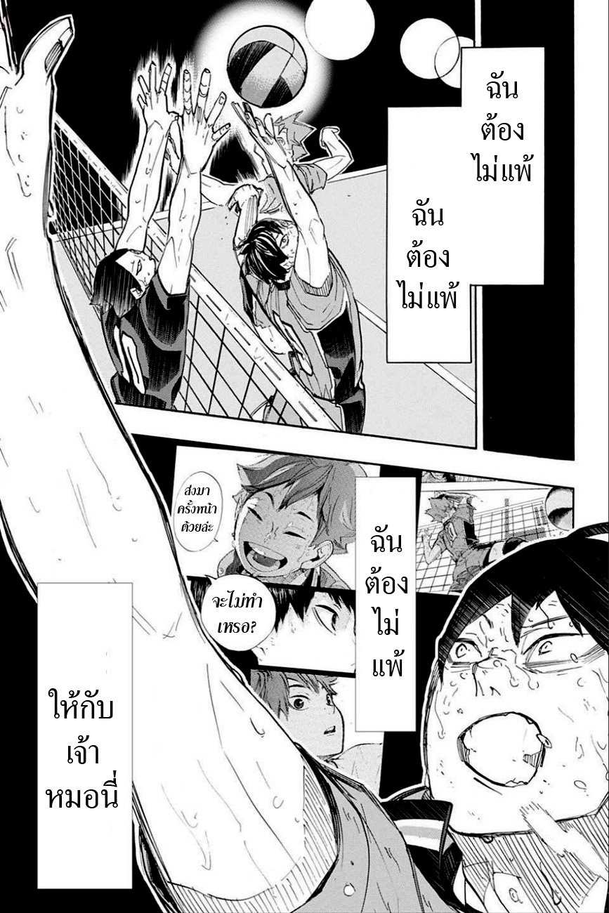 Haikyuu!! page 9