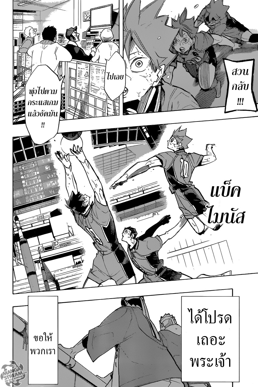 Haikyuu!! page 3
