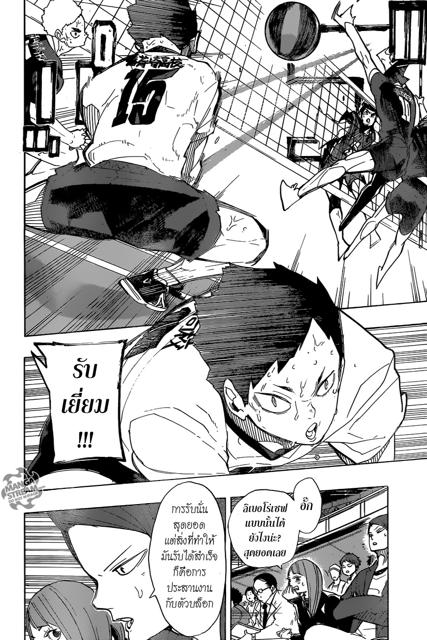 Haikyuu!! page 5