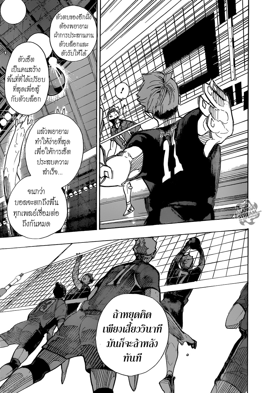 Haikyuu!! page 6