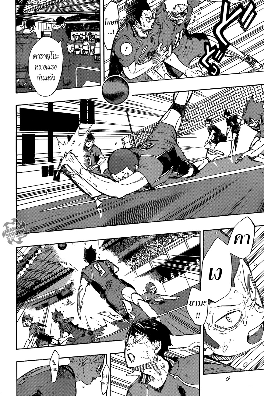 Haikyuu!! page 9