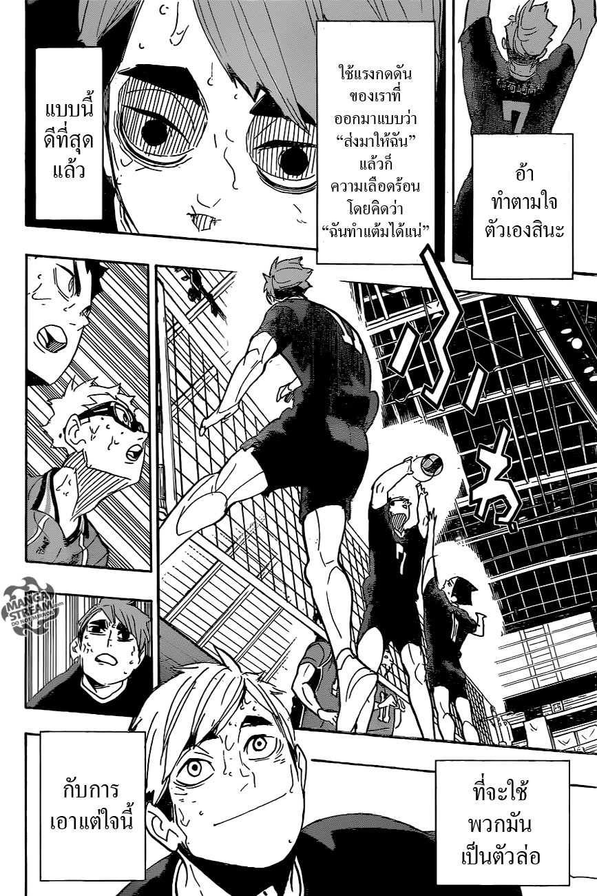 Haikyuu!! page 2