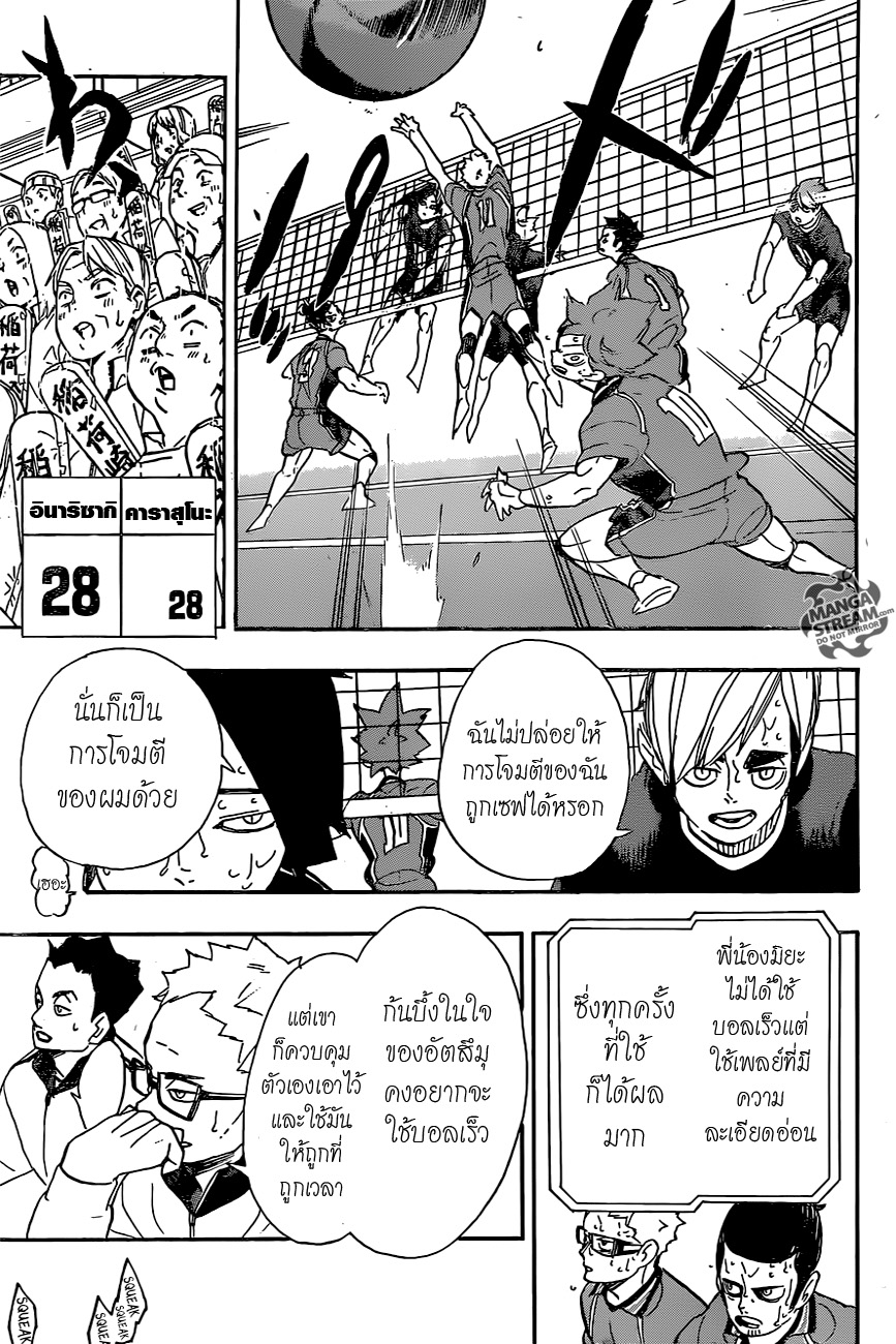 Haikyuu!! page 3