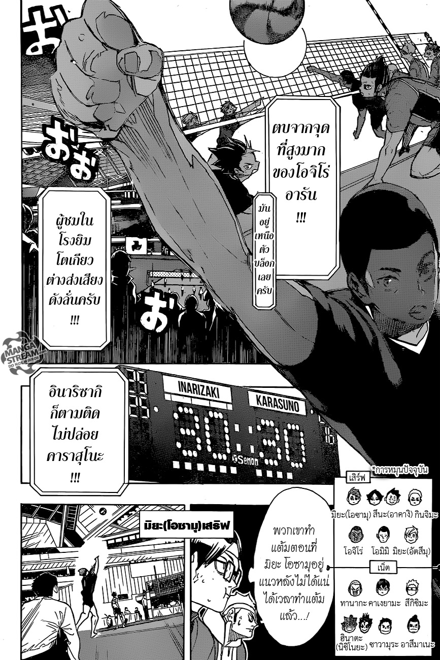 Haikyuu!! page 5