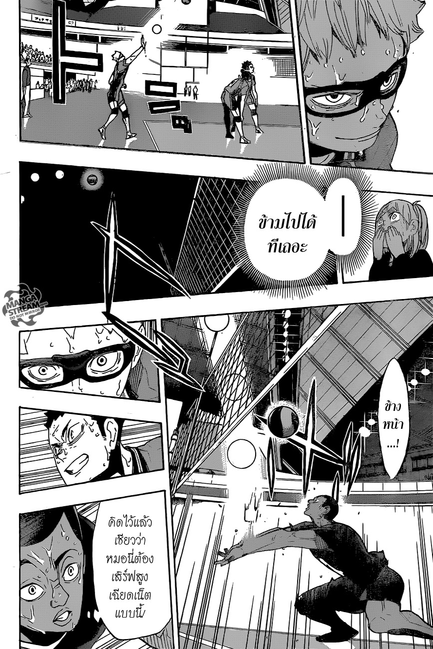 Haikyuu!! page 8