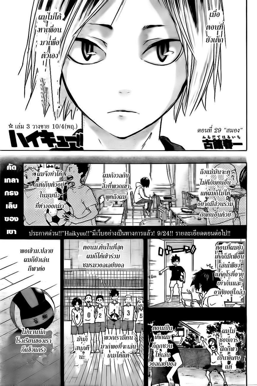 Haikyuu!! page 1