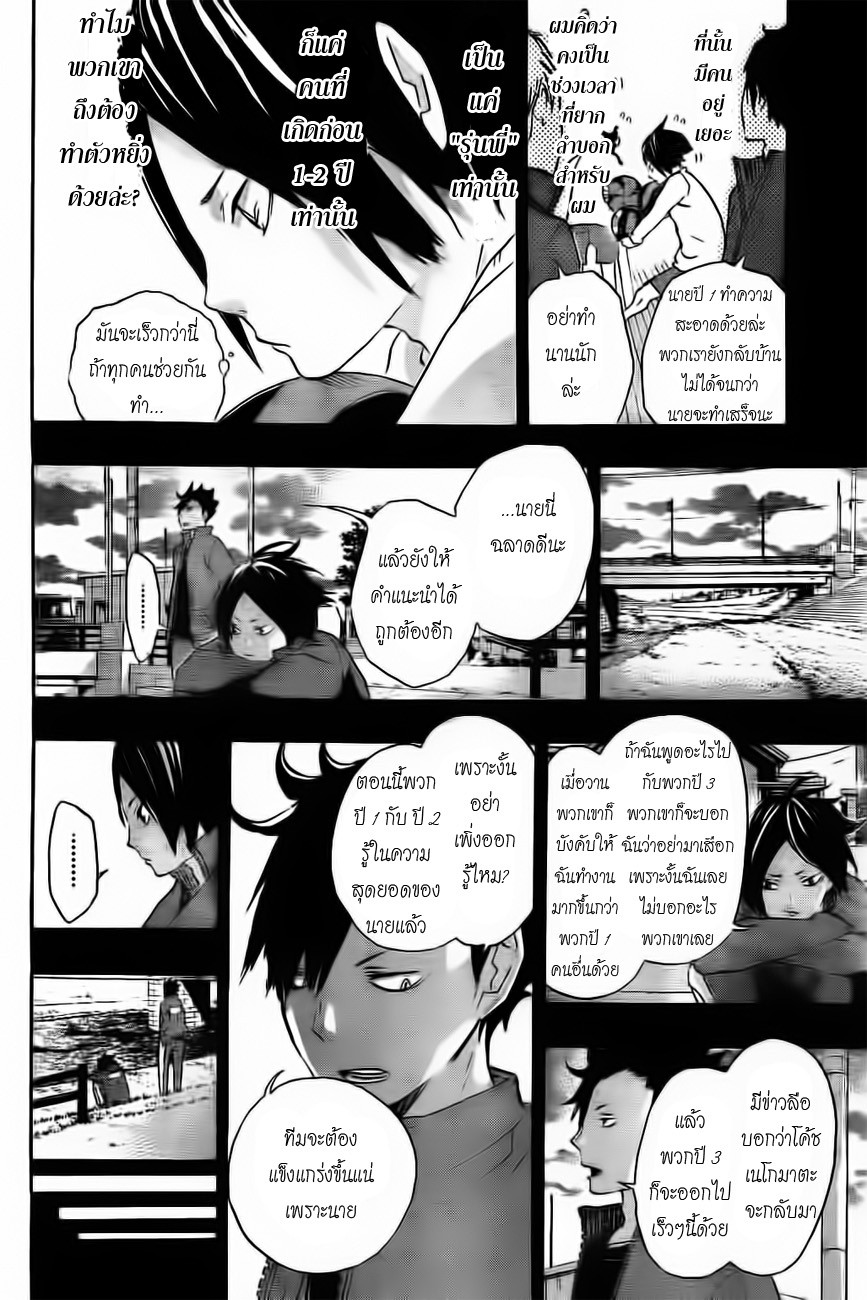 Haikyuu!! page 2