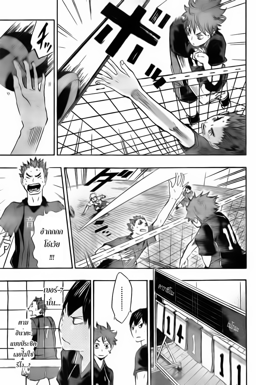 Haikyuu!! page 3