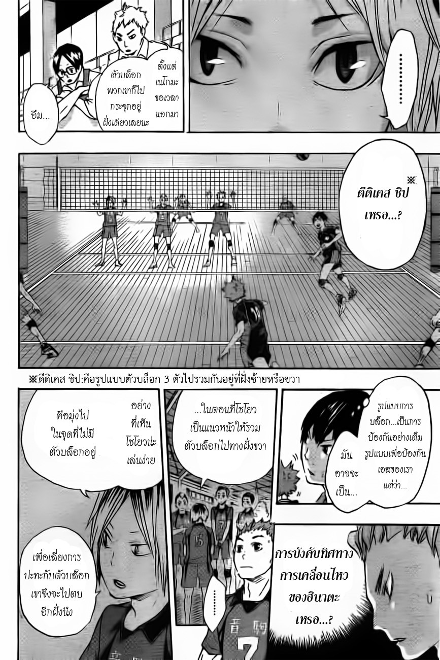 Haikyuu!! page 4