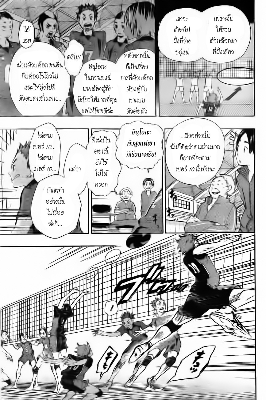 Haikyuu!! page 5
