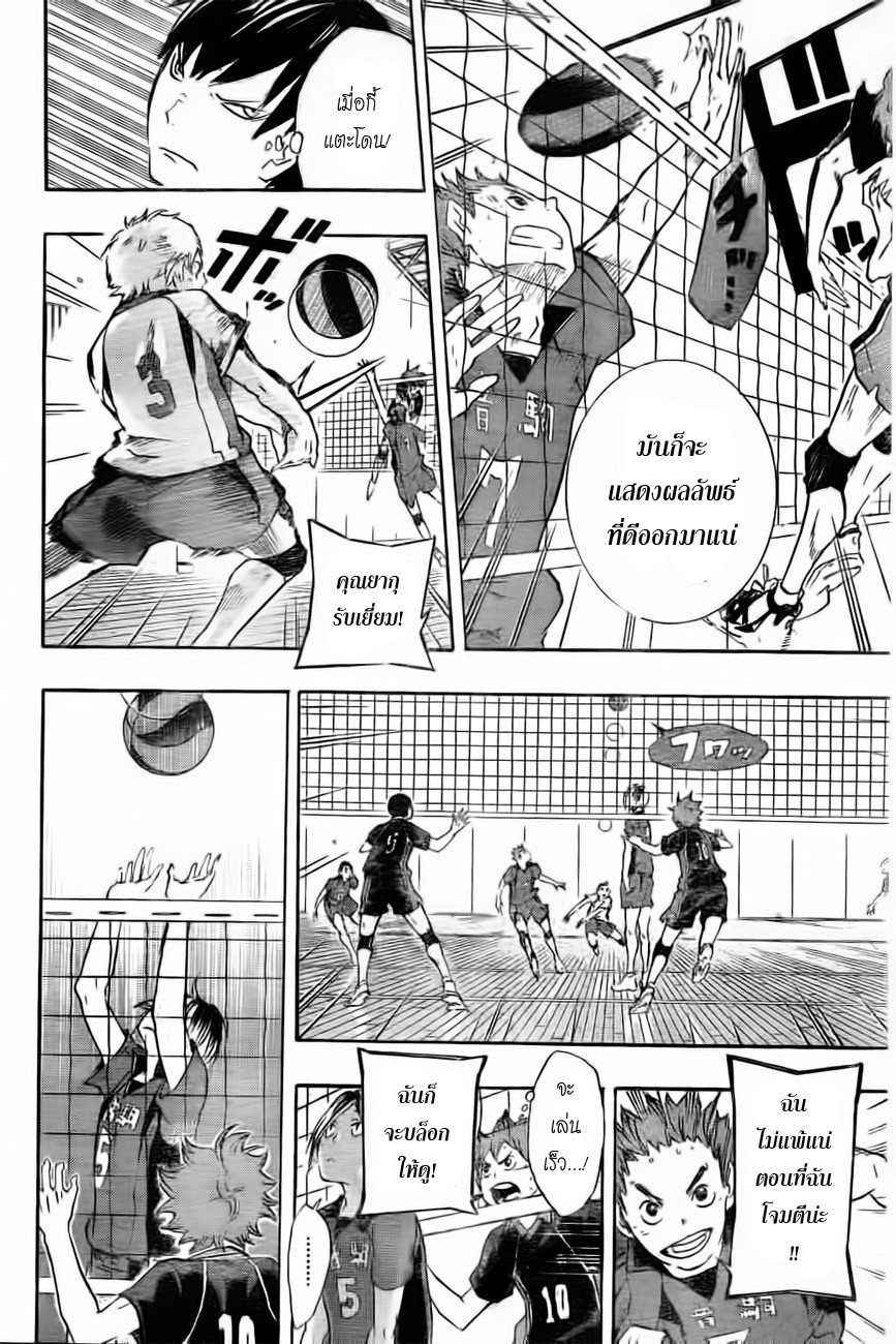 Haikyuu!! page 6