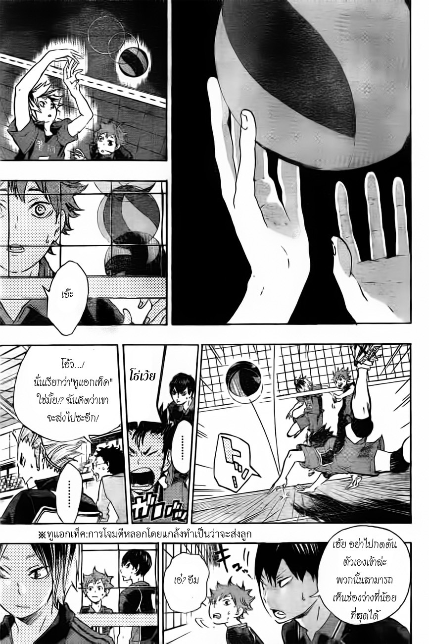 Haikyuu!! page 7