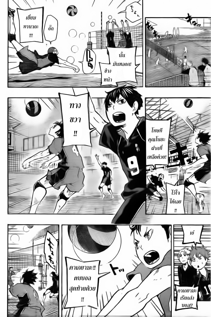 Haikyuu!! page 8
