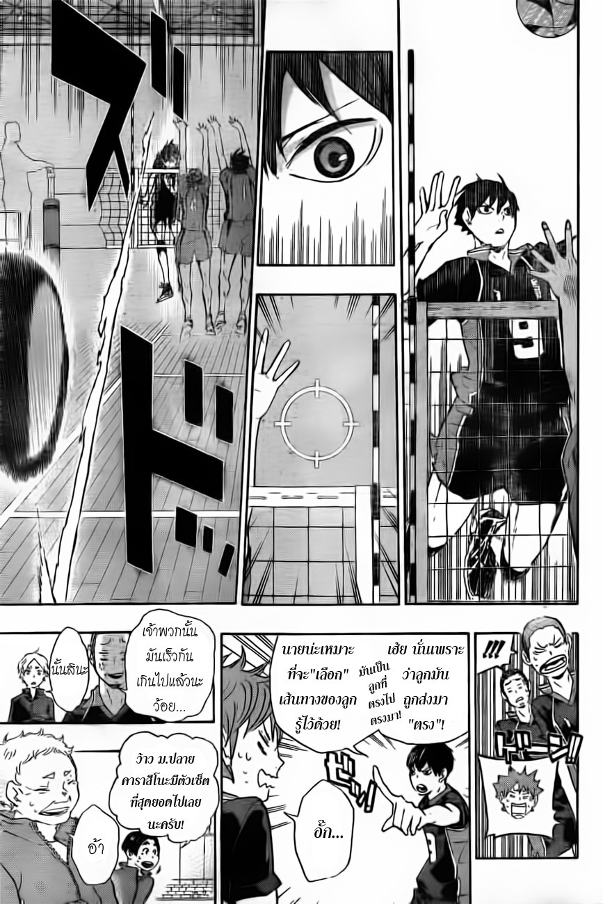 Haikyuu!! page 9