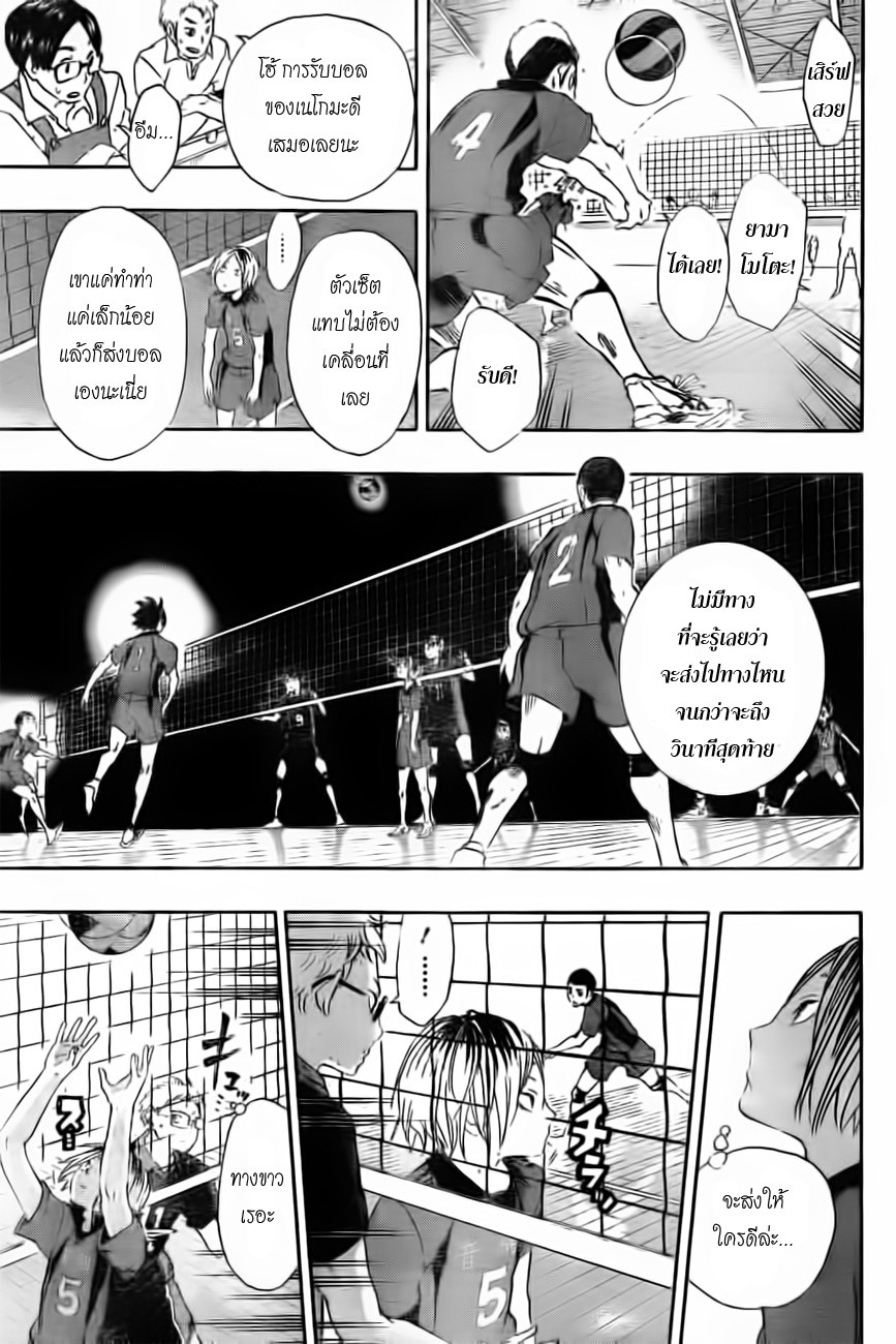 Haikyuu!! page 11