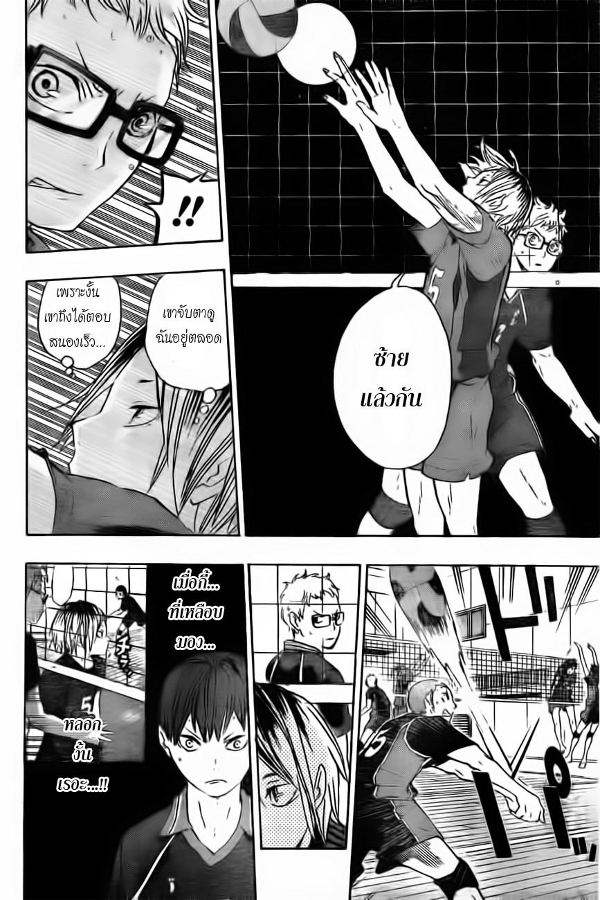 Haikyuu!! page 12