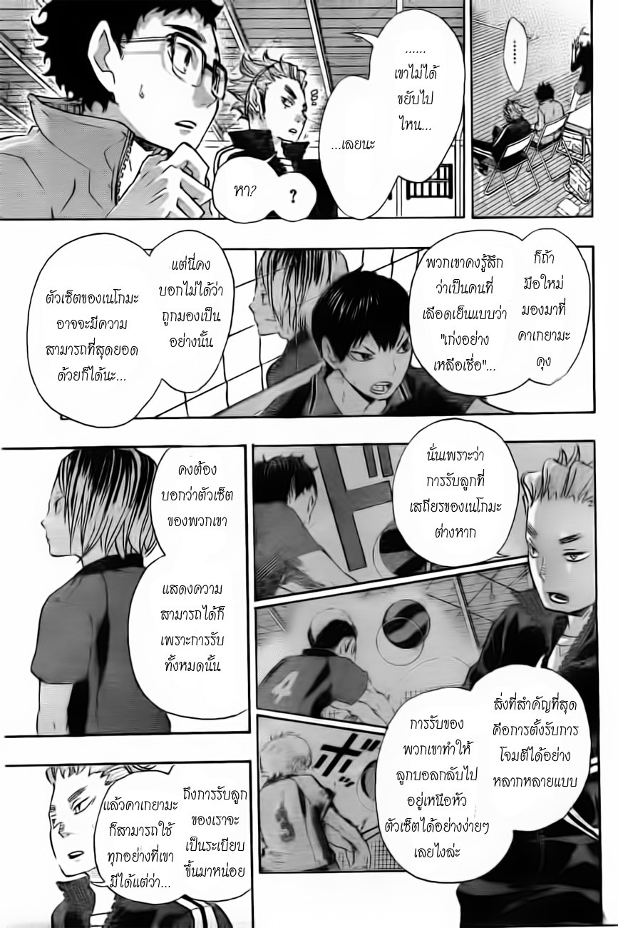 Haikyuu!! page 13