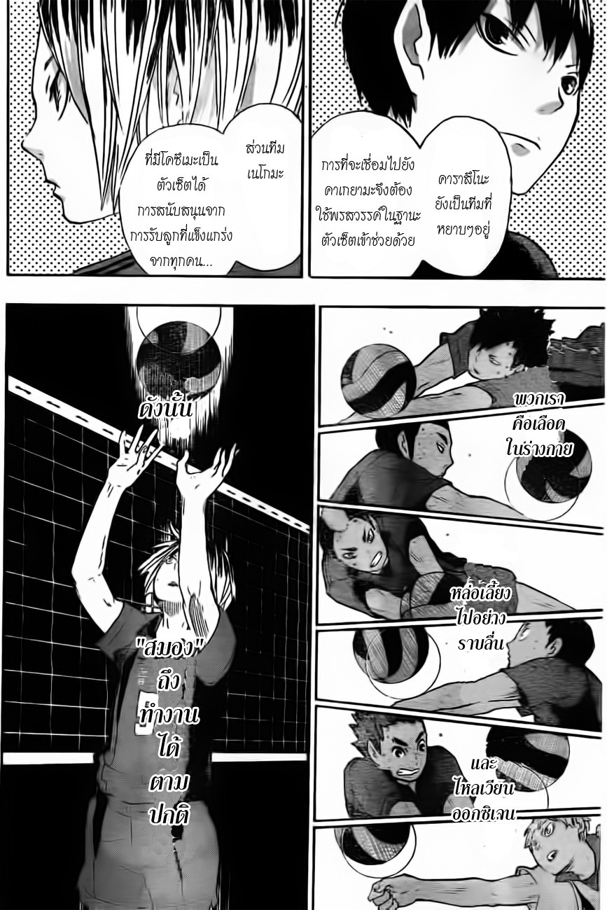 Haikyuu!! page 14