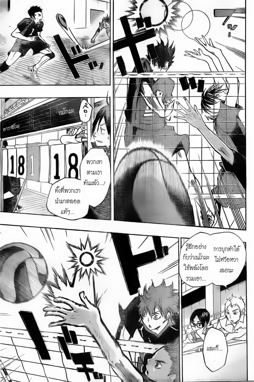 Haikyuu!! page 15