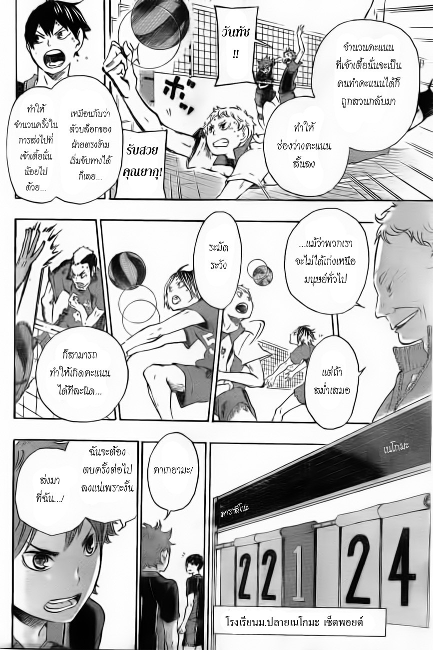 Haikyuu!! page 16