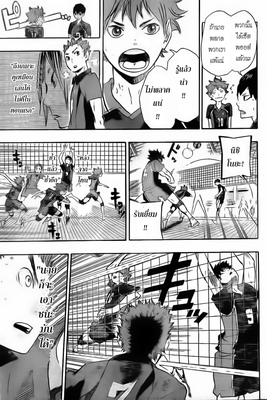Haikyuu!! page 17