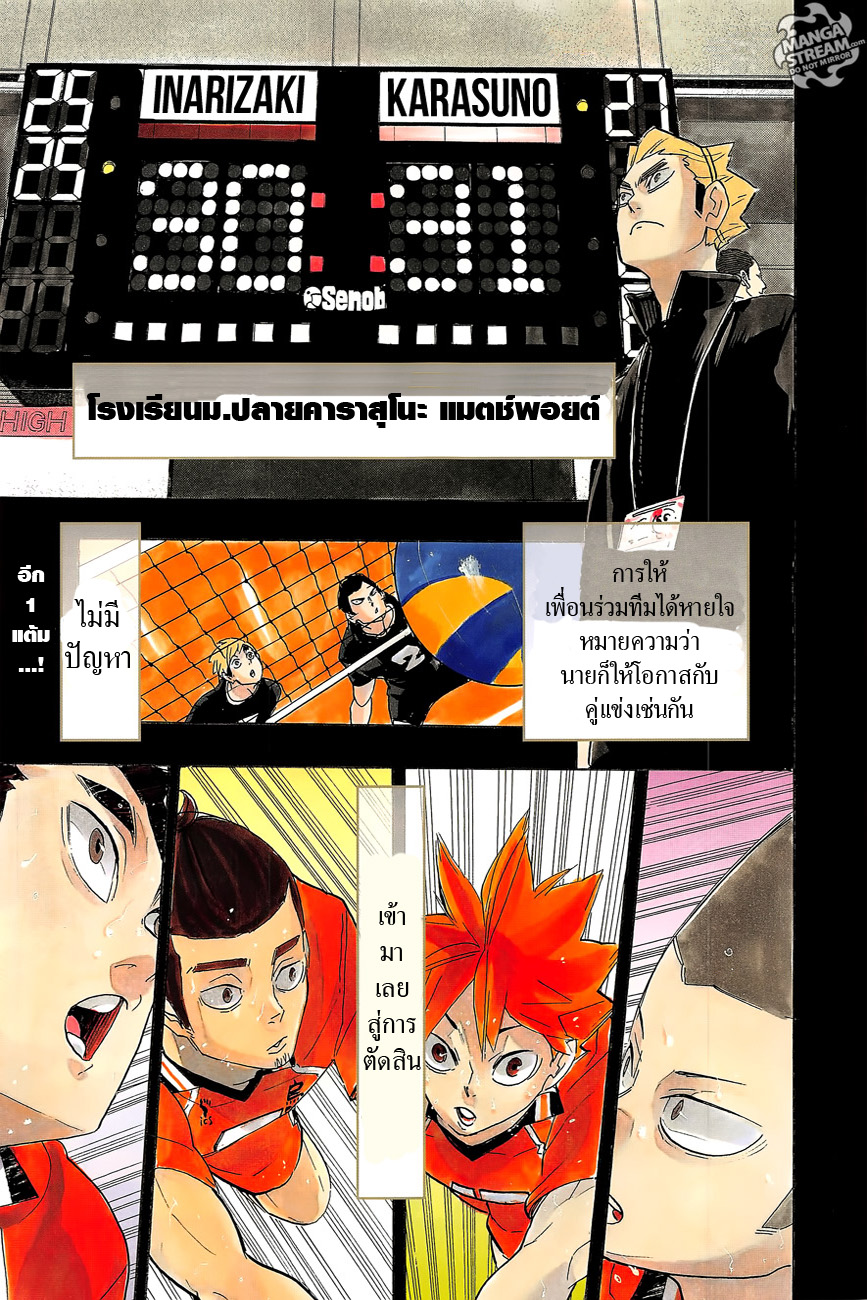 Haikyuu!! page 2