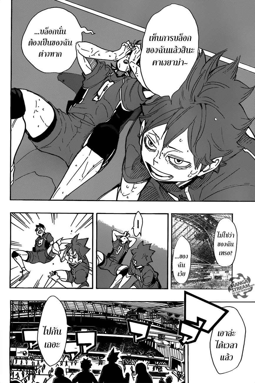 Haikyuu!! page 3