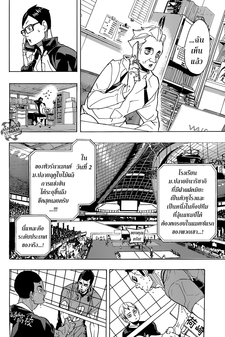 Haikyuu!! page 5