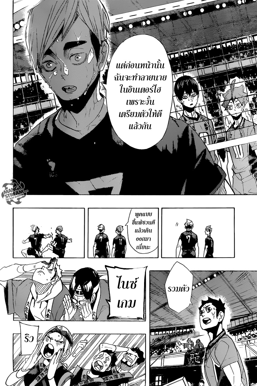 Haikyuu!! page 7